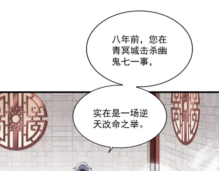 《魔皇大管家》第394话 天下苍生关老子屁事图27