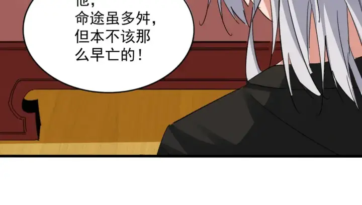 《魔皇大管家》第394话 天下苍生关老子屁事图29