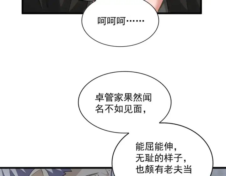 《魔皇大管家》第394话 天下苍生关老子屁事图3