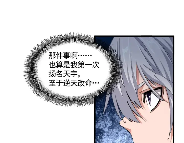 《魔皇大管家》第394话 天下苍生关老子屁事图30
