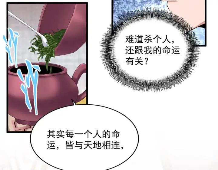 《魔皇大管家》第394话 天下苍生关老子屁事图31