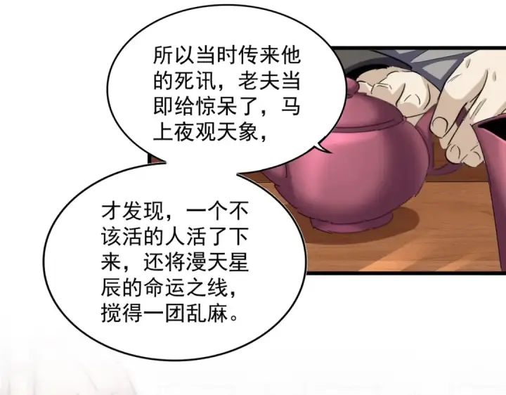 《魔皇大管家》第394话 天下苍生关老子屁事图35
