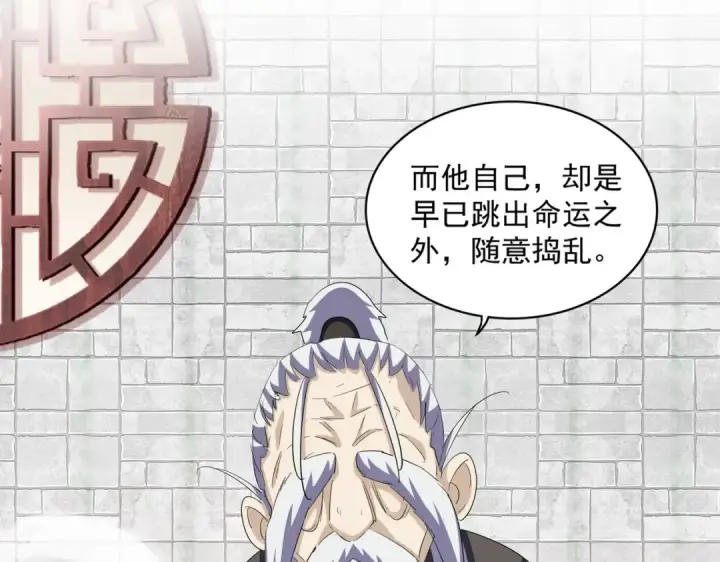 《魔皇大管家》第394话 天下苍生关老子屁事图36