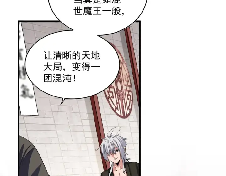 《魔皇大管家》第394话 天下苍生关老子屁事图39