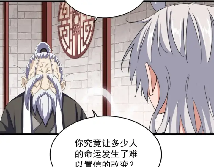 《魔皇大管家》第394话 天下苍生关老子屁事图43