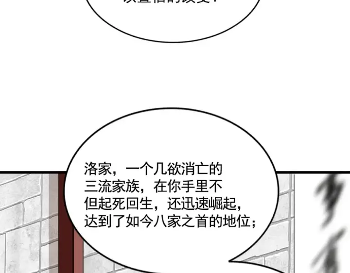 《魔皇大管家》第394话 天下苍生关老子屁事图44