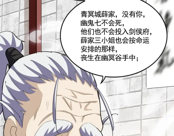 《魔皇大管家》第394话 天下苍生关老子屁事图45