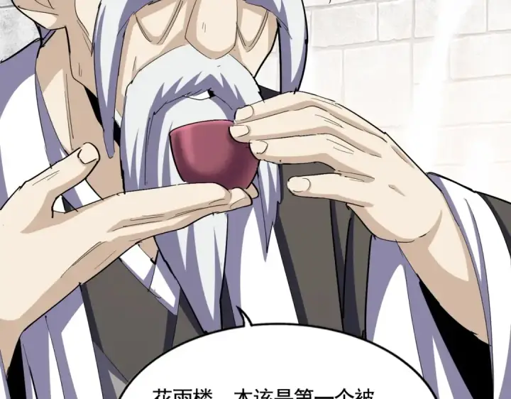 《魔皇大管家》第394话 天下苍生关老子屁事图46
