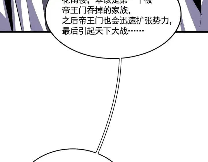 《魔皇大管家》第394话 天下苍生关老子屁事图47