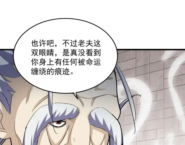 《魔皇大管家》第394话 天下苍生关老子屁事图52