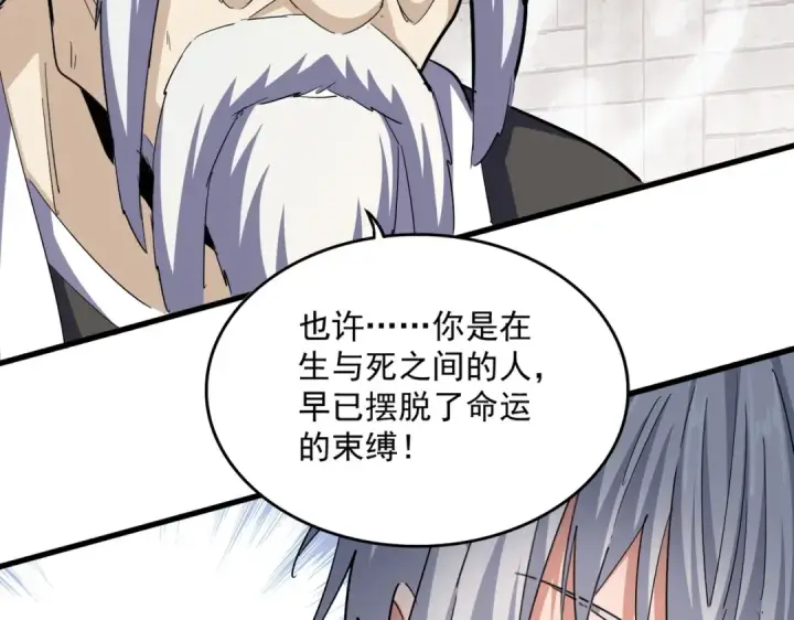 《魔皇大管家》第394话 天下苍生关老子屁事图53