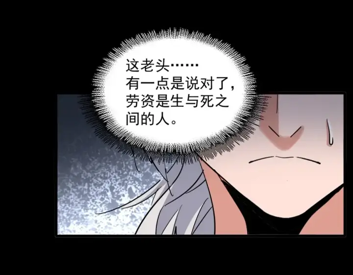 《魔皇大管家》第394话 天下苍生关老子屁事图55