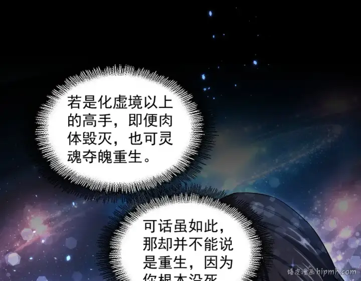 《魔皇大管家》第394话 天下苍生关老子屁事图56