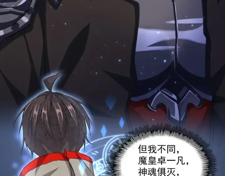 《魔皇大管家》第394话 天下苍生关老子屁事图58