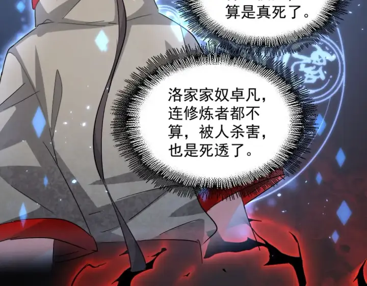 《魔皇大管家》第394话 天下苍生关老子屁事图59