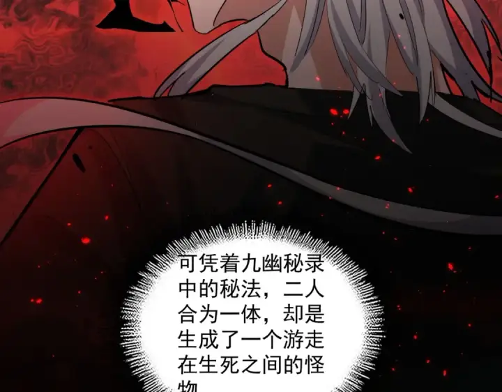 《魔皇大管家》第394话 天下苍生关老子屁事图61