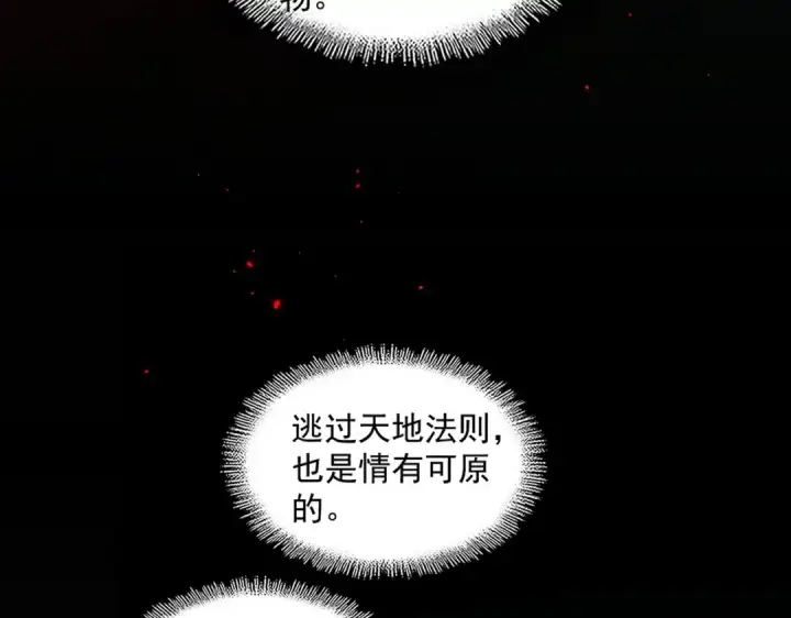 《魔皇大管家》第394话 天下苍生关老子屁事图62