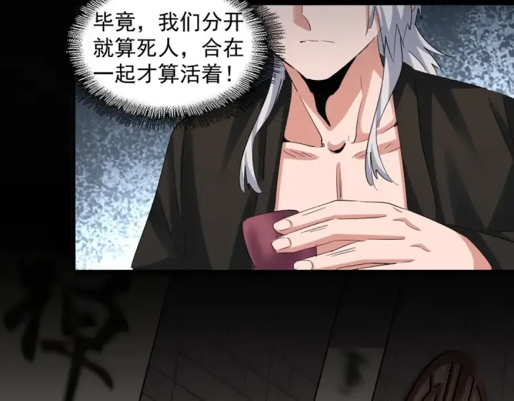 《魔皇大管家》第394话 天下苍生关老子屁事图63