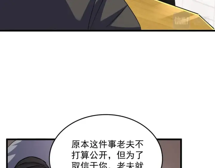 《魔皇大管家》第394话 天下苍生关老子屁事图66