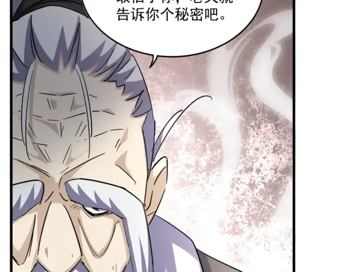 《魔皇大管家》第394话 天下苍生关老子屁事图67