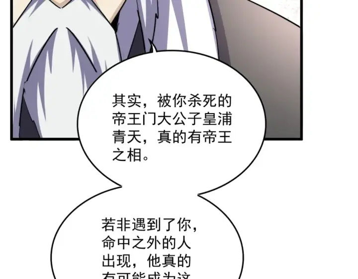 《魔皇大管家》第394话 天下苍生关老子屁事图68
