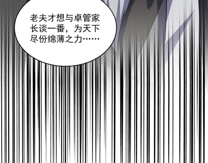 《魔皇大管家》第394话 天下苍生关老子屁事图7