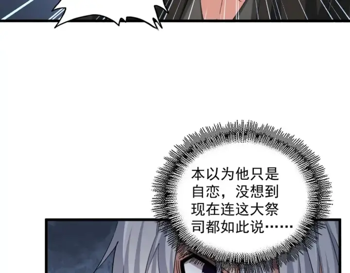 《魔皇大管家》第394话 天下苍生关老子屁事图70