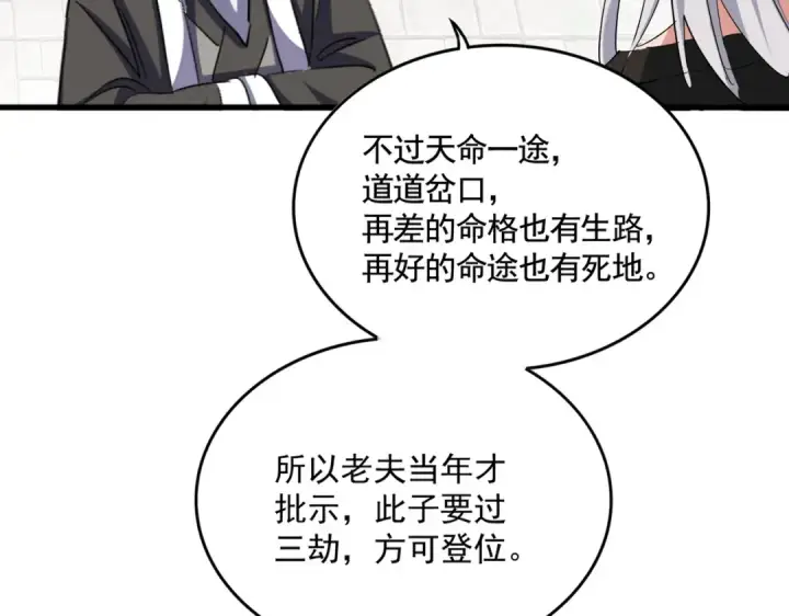 《魔皇大管家》第394话 天下苍生关老子屁事图73