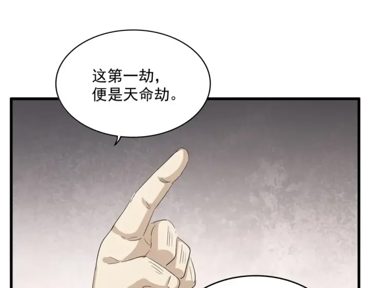 《魔皇大管家》第394话 天下苍生关老子屁事图75