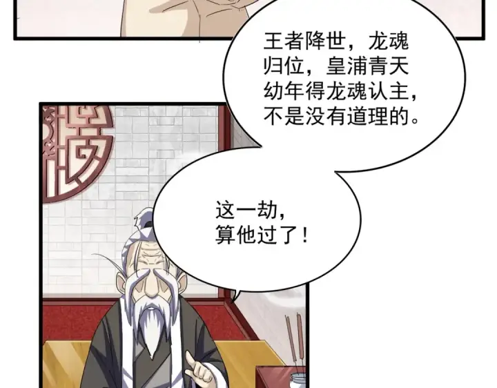 《魔皇大管家》第394话 天下苍生关老子屁事图76