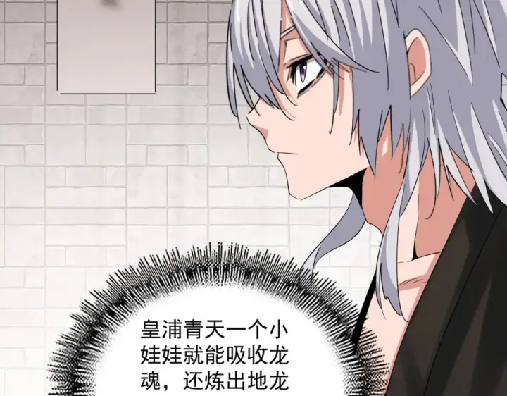 《魔皇大管家》第394话 天下苍生关老子屁事图78
