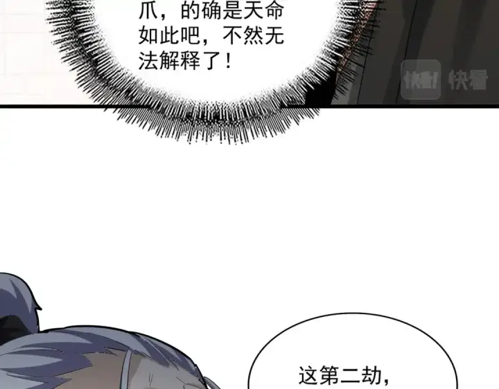 《魔皇大管家》第394话 天下苍生关老子屁事图79