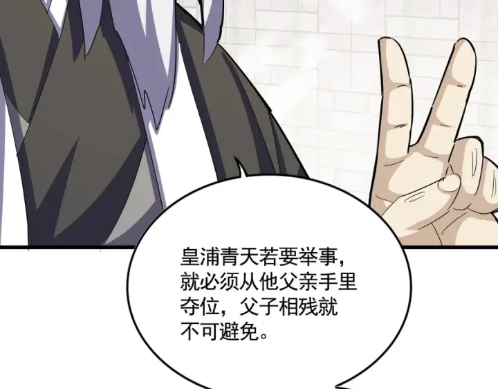 《魔皇大管家》第394话 天下苍生关老子屁事图81