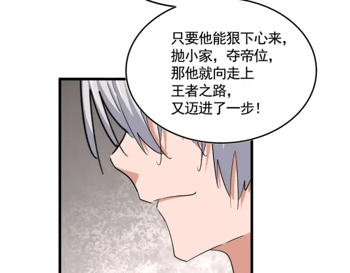 《魔皇大管家》第394话 天下苍生关老子屁事图82