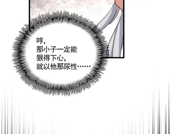 《魔皇大管家》第394话 天下苍生关老子屁事图83