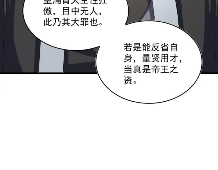 《魔皇大管家》第394话 天下苍生关老子屁事图87