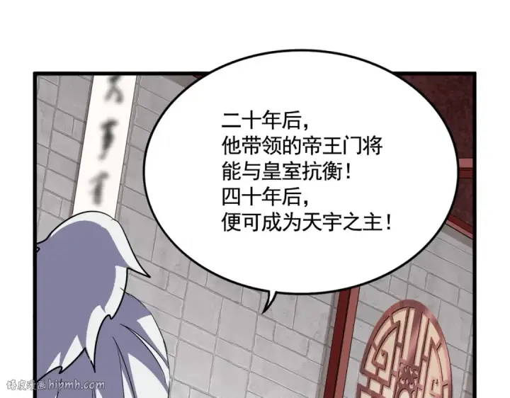 《魔皇大管家》第394话 天下苍生关老子屁事图88