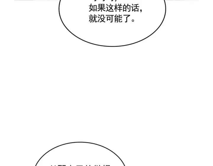 《魔皇大管家》第394话 天下苍生关老子屁事图90