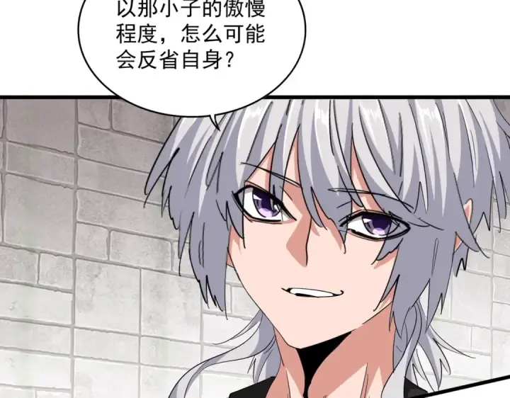 《魔皇大管家》第394话 天下苍生关老子屁事图91
