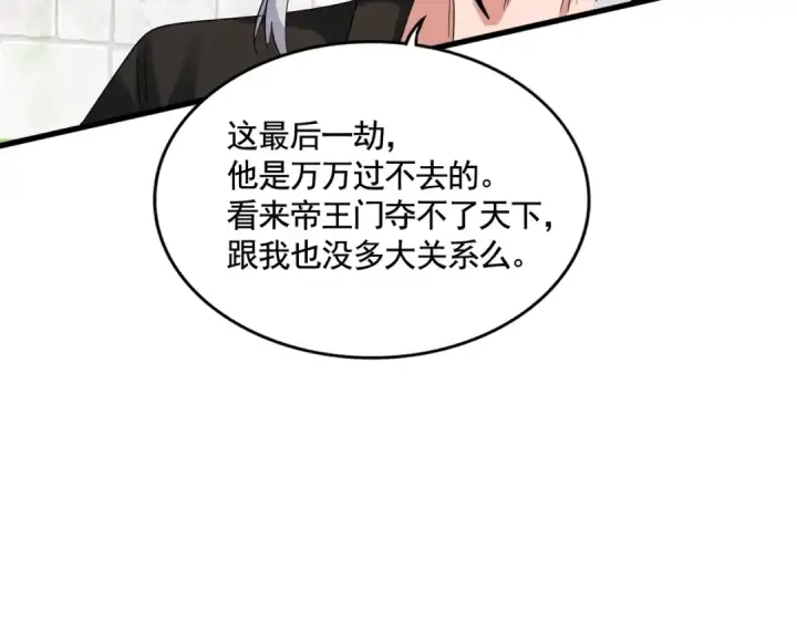 《魔皇大管家》第394话 天下苍生关老子屁事图92