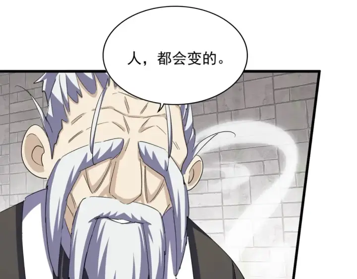 《魔皇大管家》第394话 天下苍生关老子屁事图93
