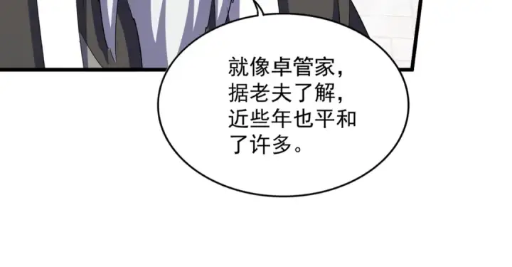 《魔皇大管家》第394话 天下苍生关老子屁事图94