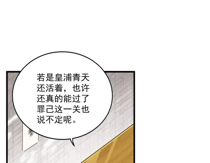 《魔皇大管家》第394话 天下苍生关老子屁事图95