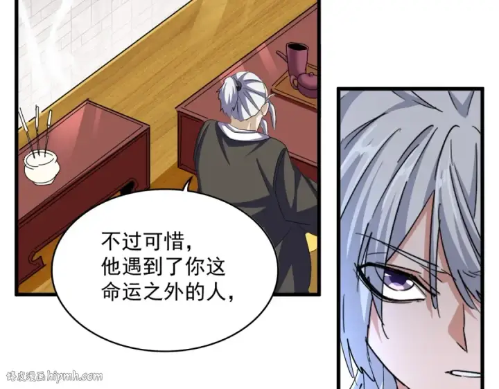 《魔皇大管家》第394话 天下苍生关老子屁事图96