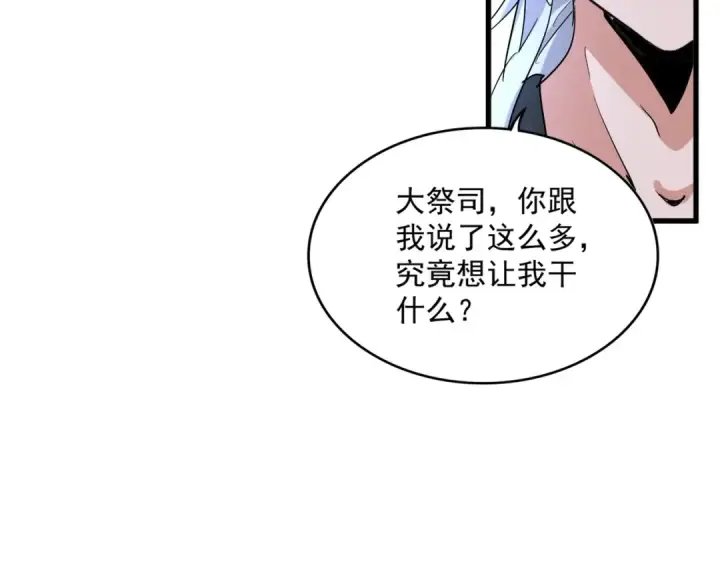 《魔皇大管家》第394话 天下苍生关老子屁事图97