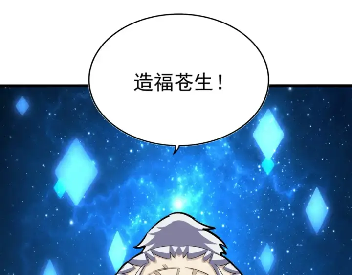 《魔皇大管家》第394话 天下苍生关老子屁事图98