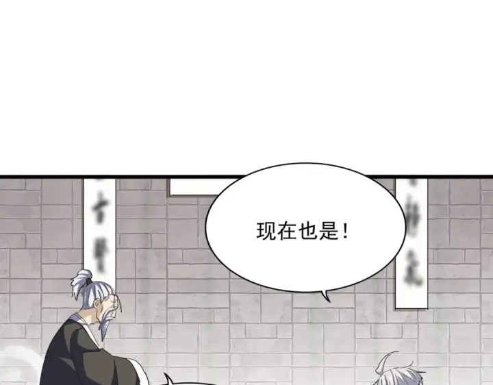 《魔皇大管家》第395话 我有一礼！图10
