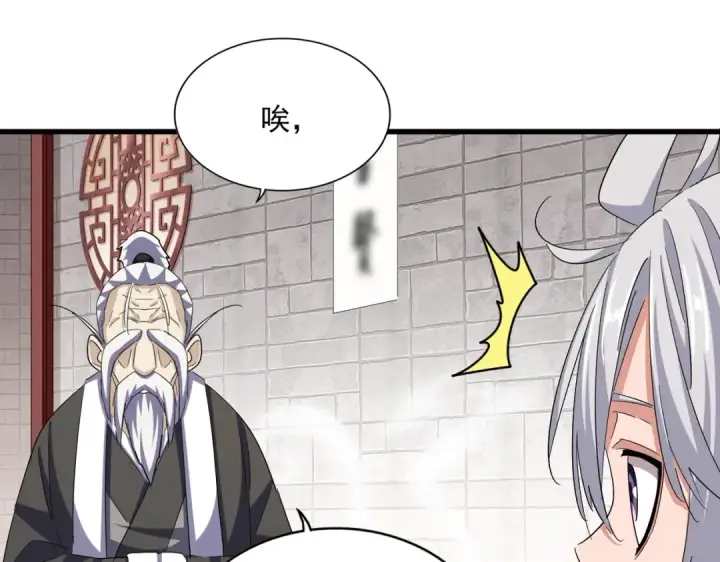 《魔皇大管家》第395话 我有一礼！图12