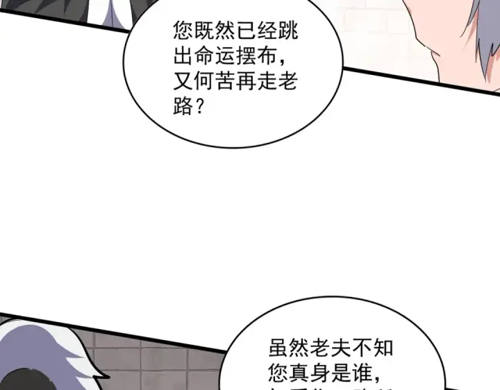 《魔皇大管家》第395话 我有一礼！图13