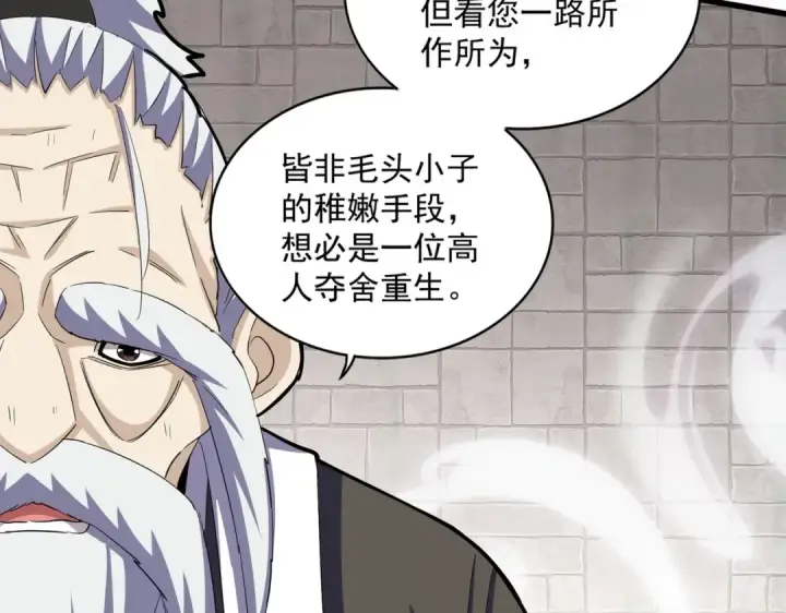 《魔皇大管家》第395话 我有一礼！图14